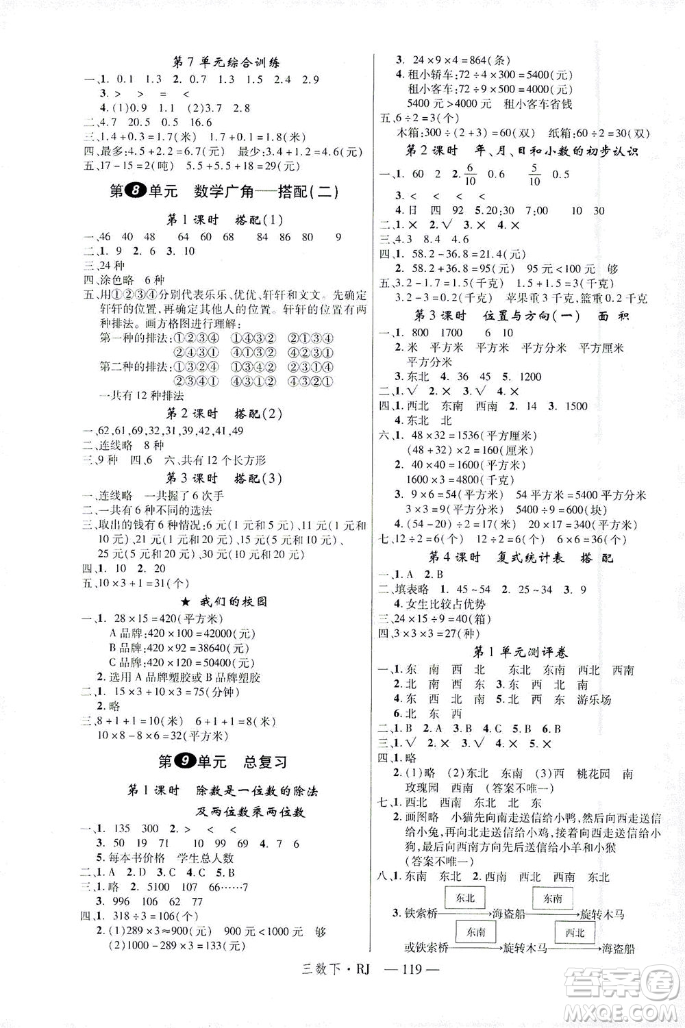延邊大學(xué)出版社2021金版學(xué)練優(yōu)數(shù)學(xué)三年級下冊RJ人教版答案