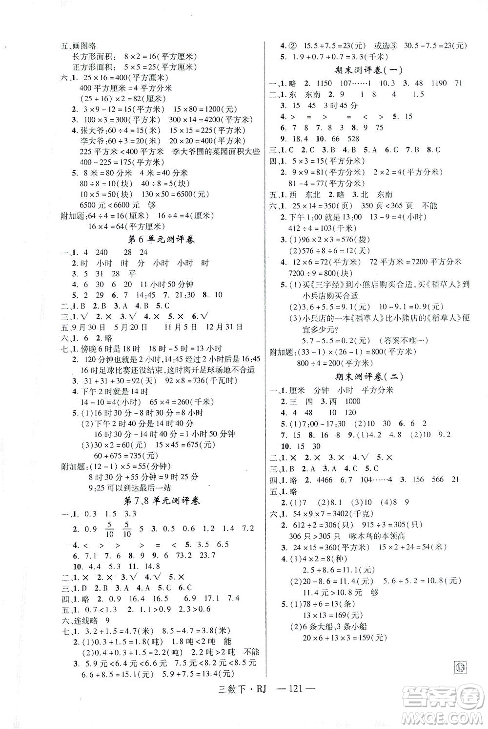 延邊大學(xué)出版社2021金版學(xué)練優(yōu)數(shù)學(xué)三年級下冊RJ人教版答案
