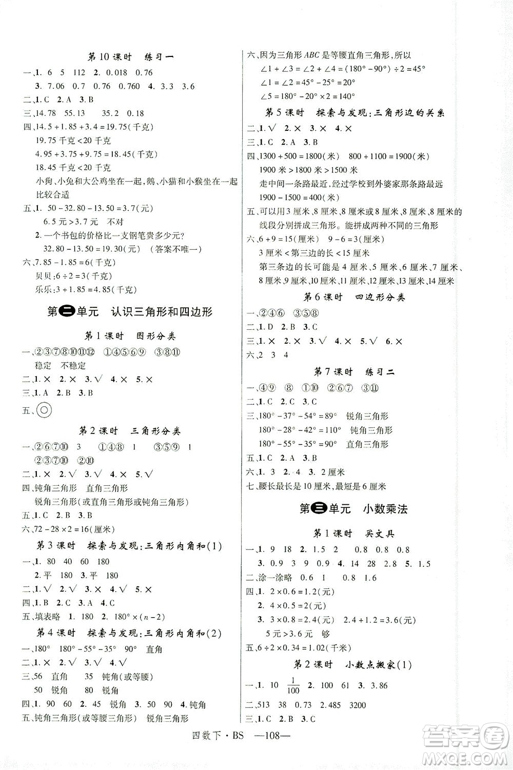 延邊大學(xué)出版社2021學(xué)練優(yōu)數(shù)學(xué)四年級下冊BS北師版答案