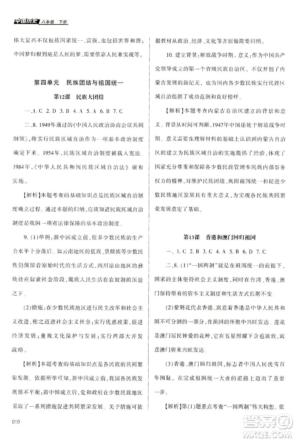 天津教育出版社2021學(xué)習(xí)質(zhì)量監(jiān)測(cè)八年級(jí)歷史下冊(cè)人教版答案