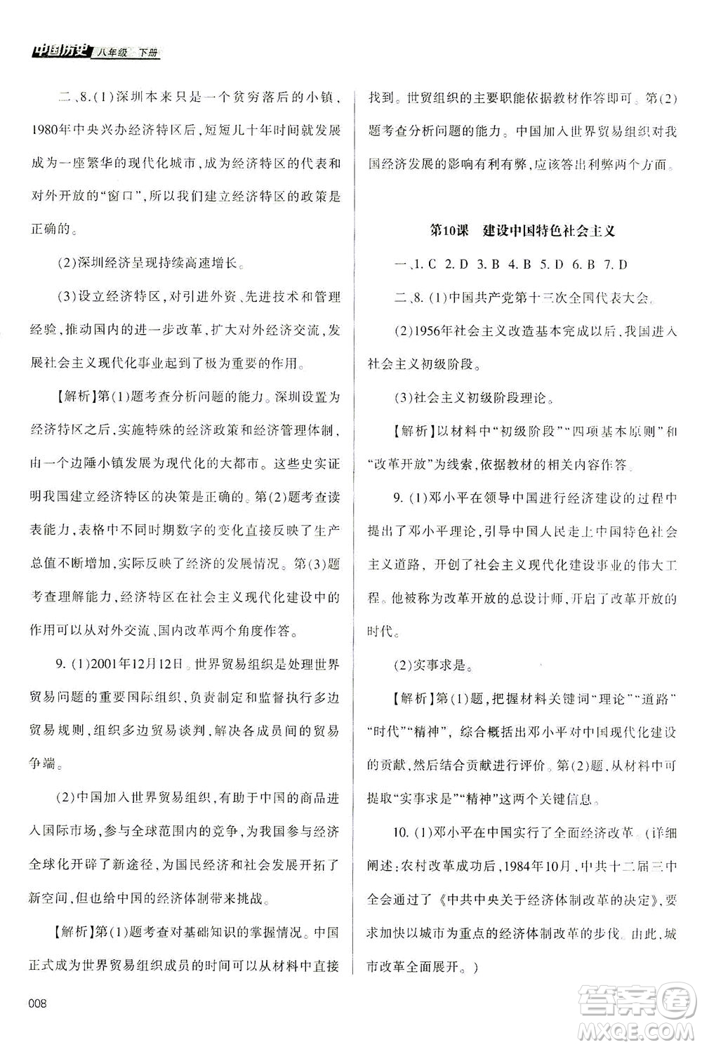 天津教育出版社2021學(xué)習(xí)質(zhì)量監(jiān)測(cè)八年級(jí)歷史下冊(cè)人教版答案