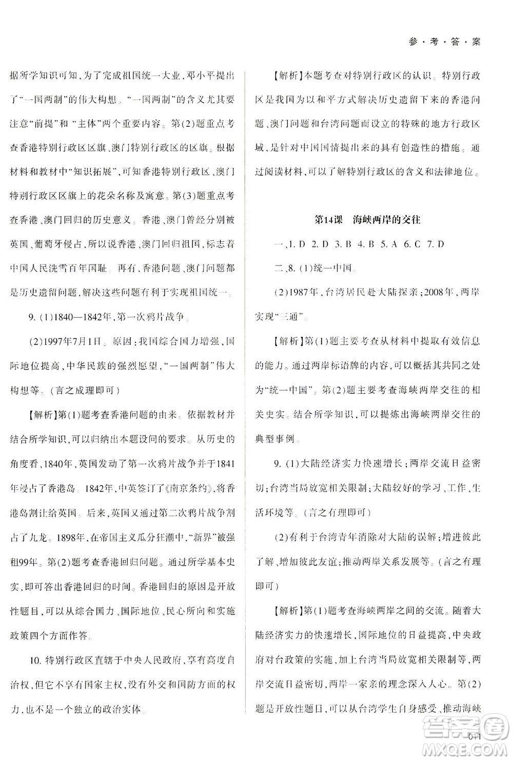 天津教育出版社2021學(xué)習(xí)質(zhì)量監(jiān)測(cè)八年級(jí)歷史下冊(cè)人教版答案