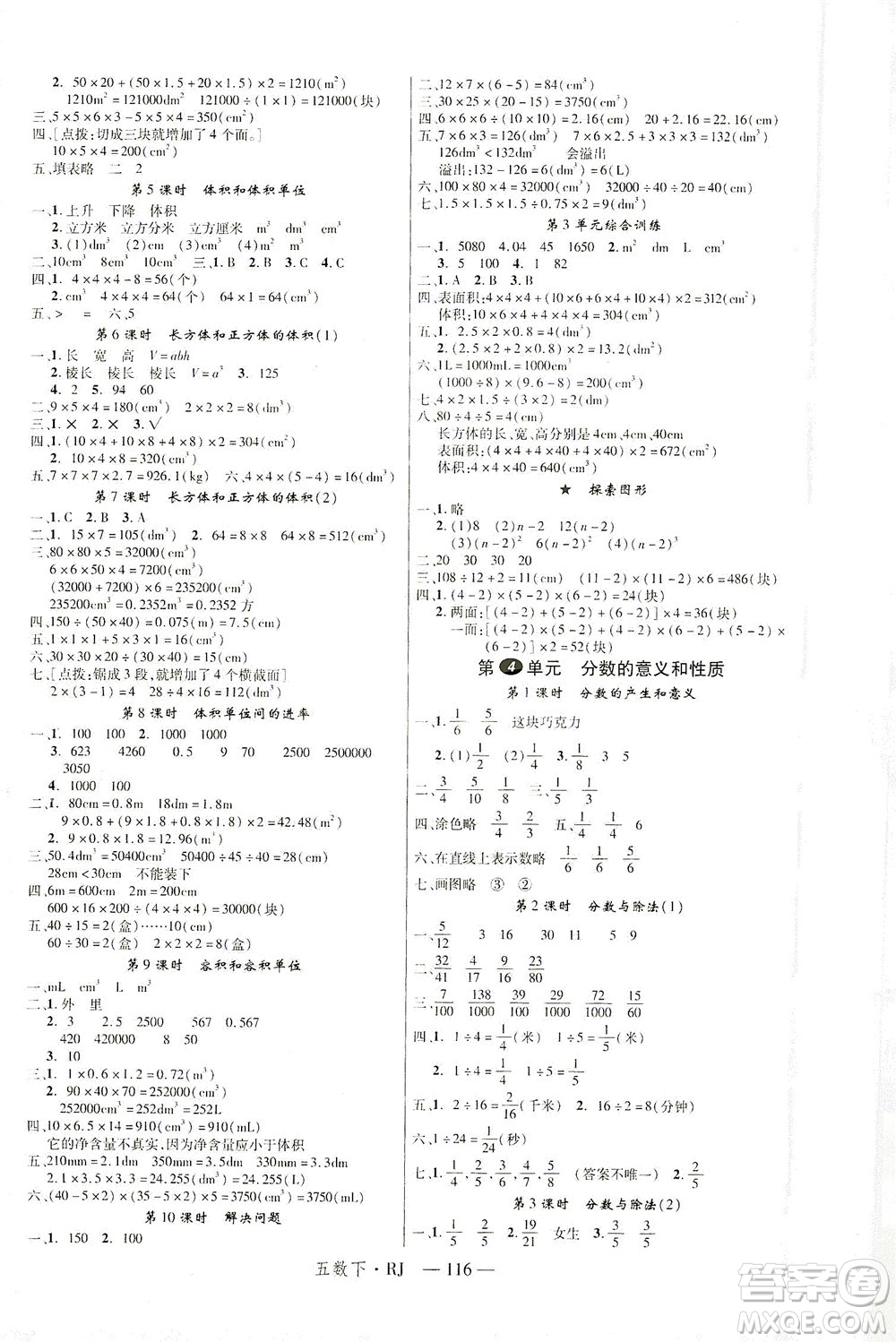 延邊大學(xué)出版社2021金版學(xué)練優(yōu)數(shù)學(xué)五年級下冊RJ人教版答案