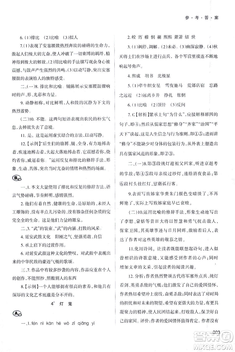 天津教育出版社2021學習質(zhì)量監(jiān)測八年級語文下冊人教版答案