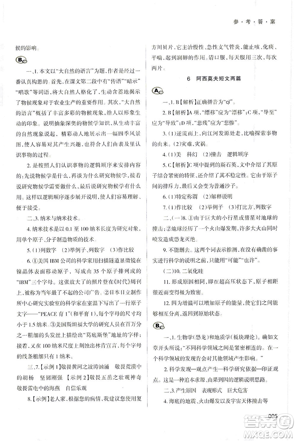 天津教育出版社2021學習質(zhì)量監(jiān)測八年級語文下冊人教版答案