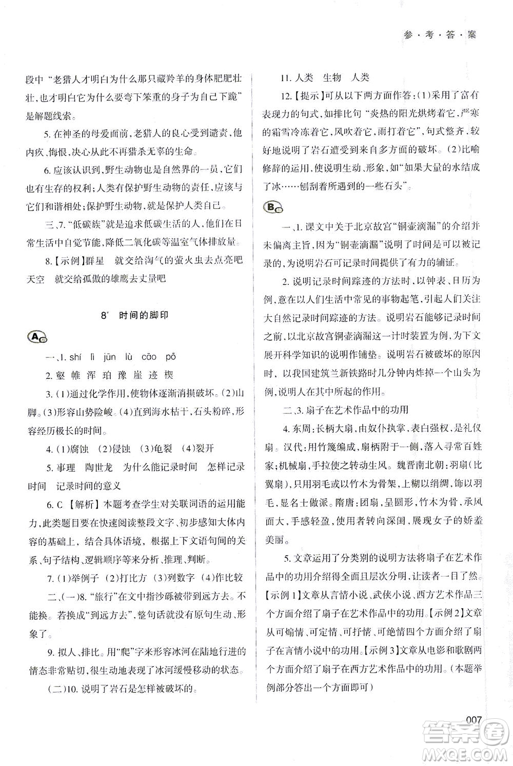 天津教育出版社2021學習質(zhì)量監(jiān)測八年級語文下冊人教版答案