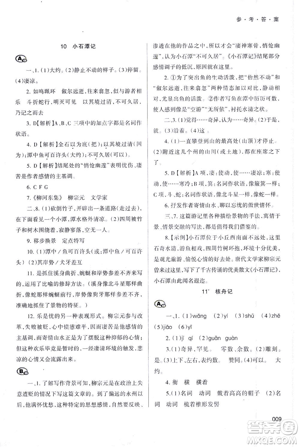 天津教育出版社2021學習質(zhì)量監(jiān)測八年級語文下冊人教版答案