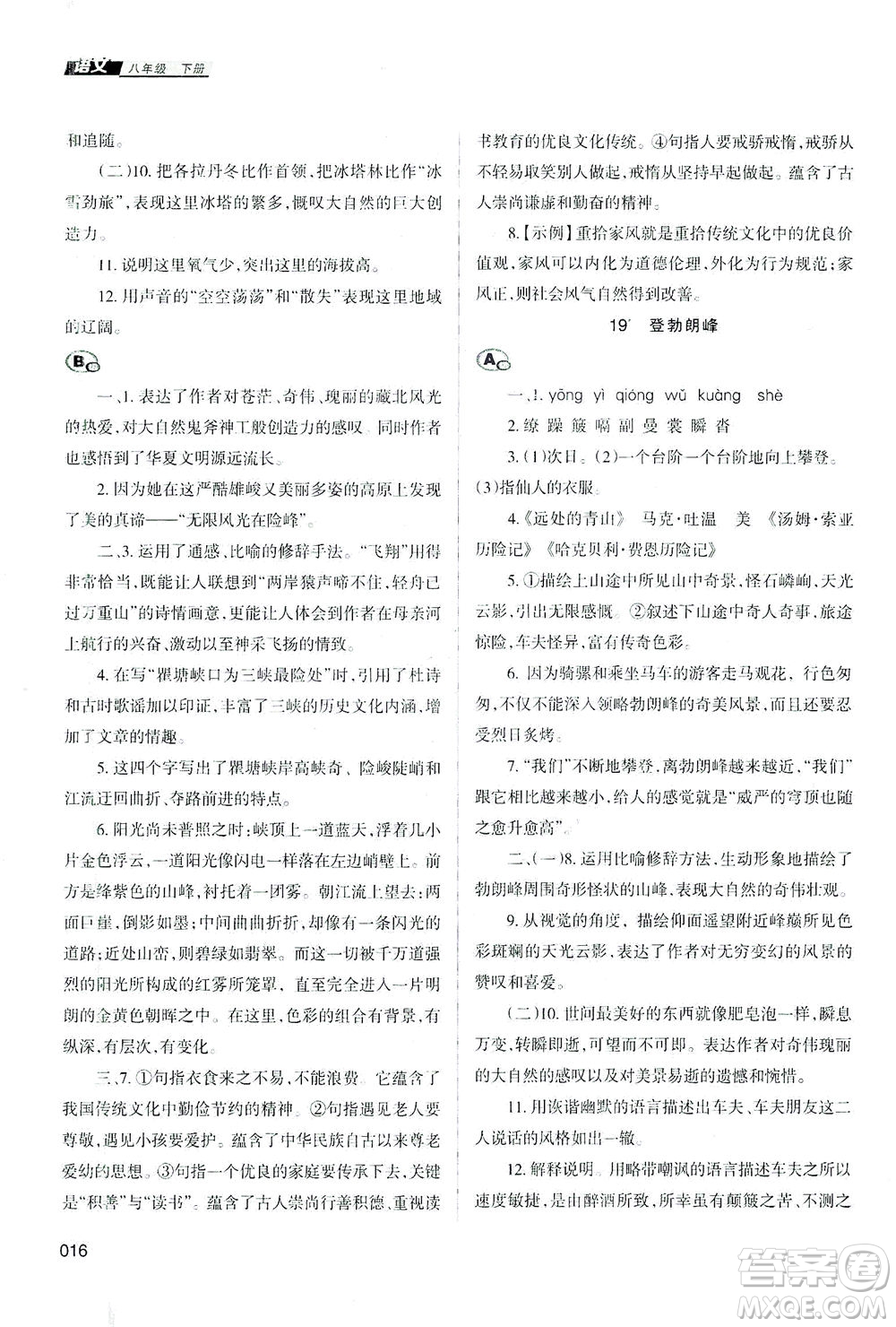 天津教育出版社2021學習質(zhì)量監(jiān)測八年級語文下冊人教版答案