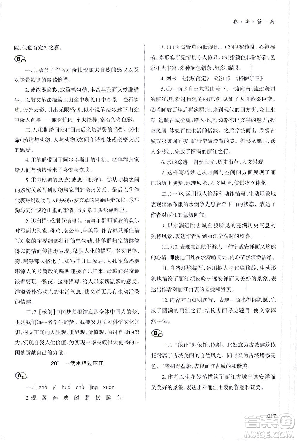 天津教育出版社2021學習質(zhì)量監(jiān)測八年級語文下冊人教版答案