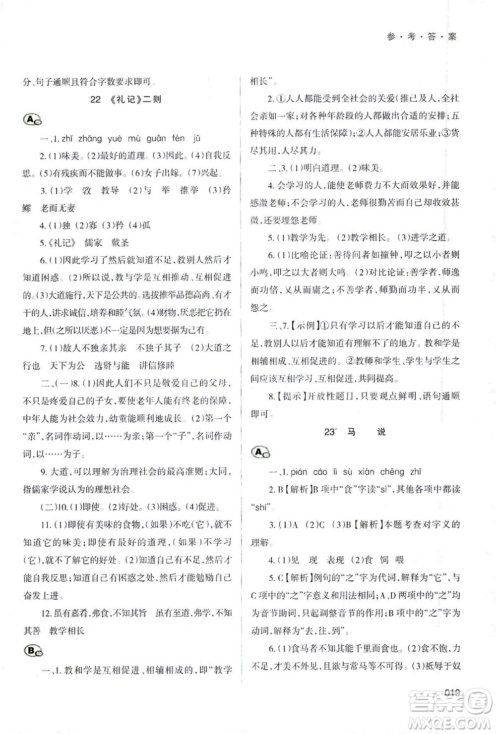 天津教育出版社2021學習質(zhì)量監(jiān)測八年級語文下冊人教版答案