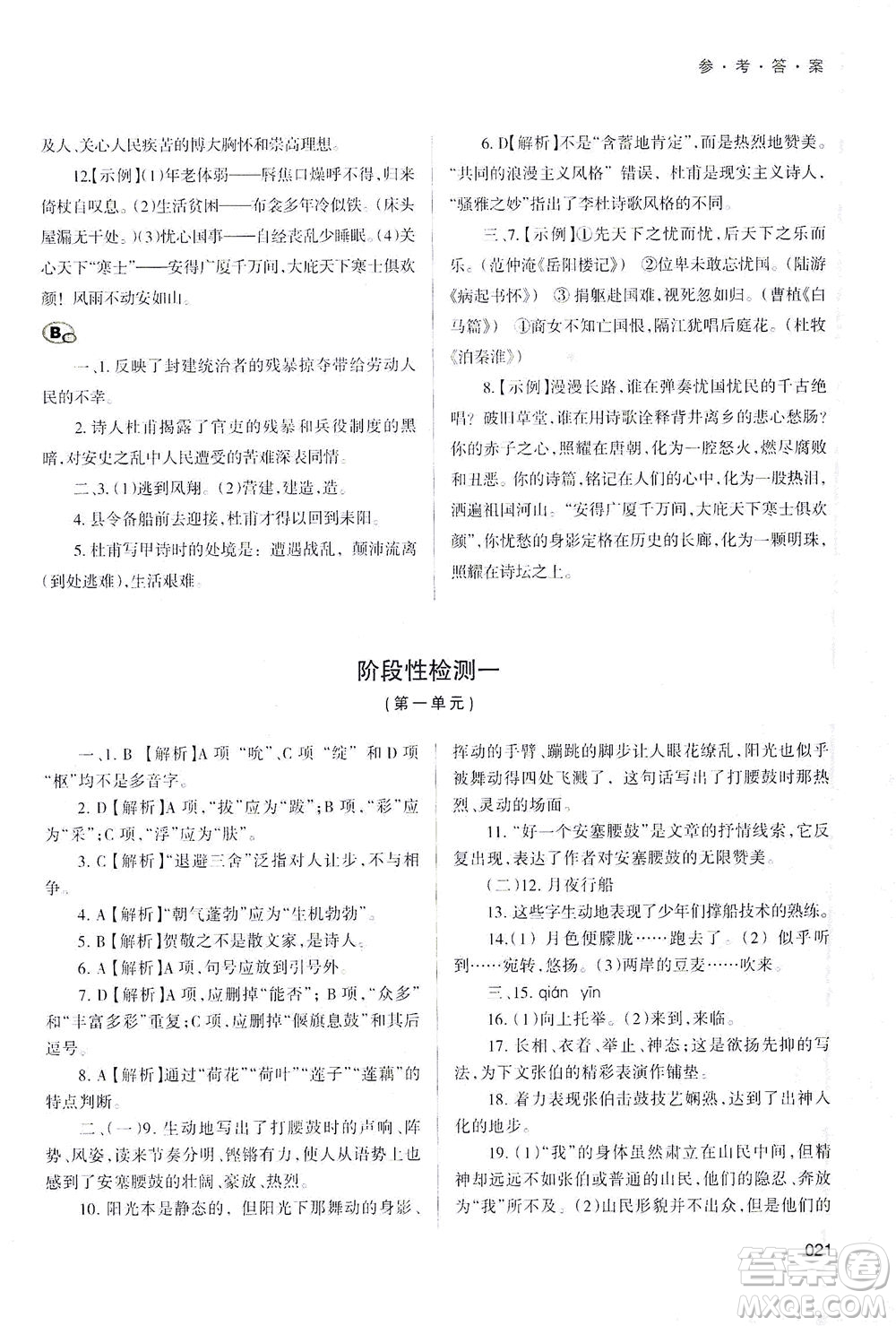 天津教育出版社2021學習質(zhì)量監(jiān)測八年級語文下冊人教版答案