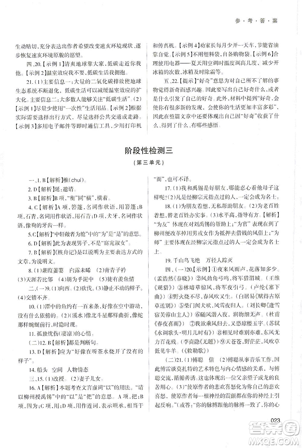 天津教育出版社2021學習質(zhì)量監(jiān)測八年級語文下冊人教版答案