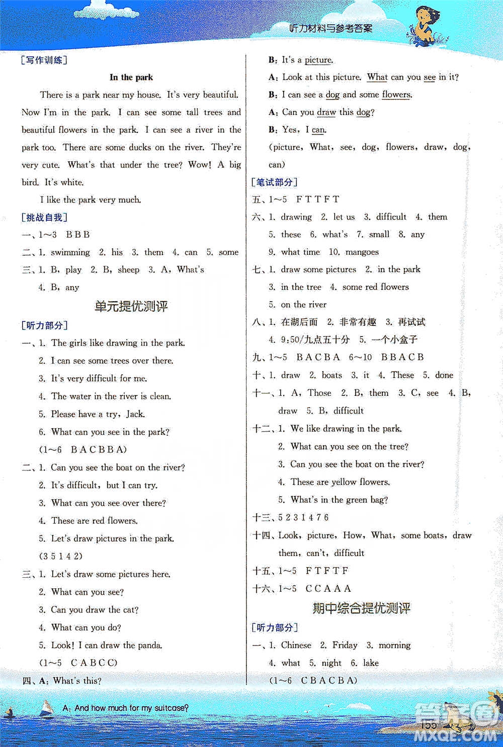 江蘇人民出版社2021實(shí)驗(yàn)班提優(yōu)課堂英語(yǔ)四年級(jí)下冊(cè)江蘇專用譯林版參考答案