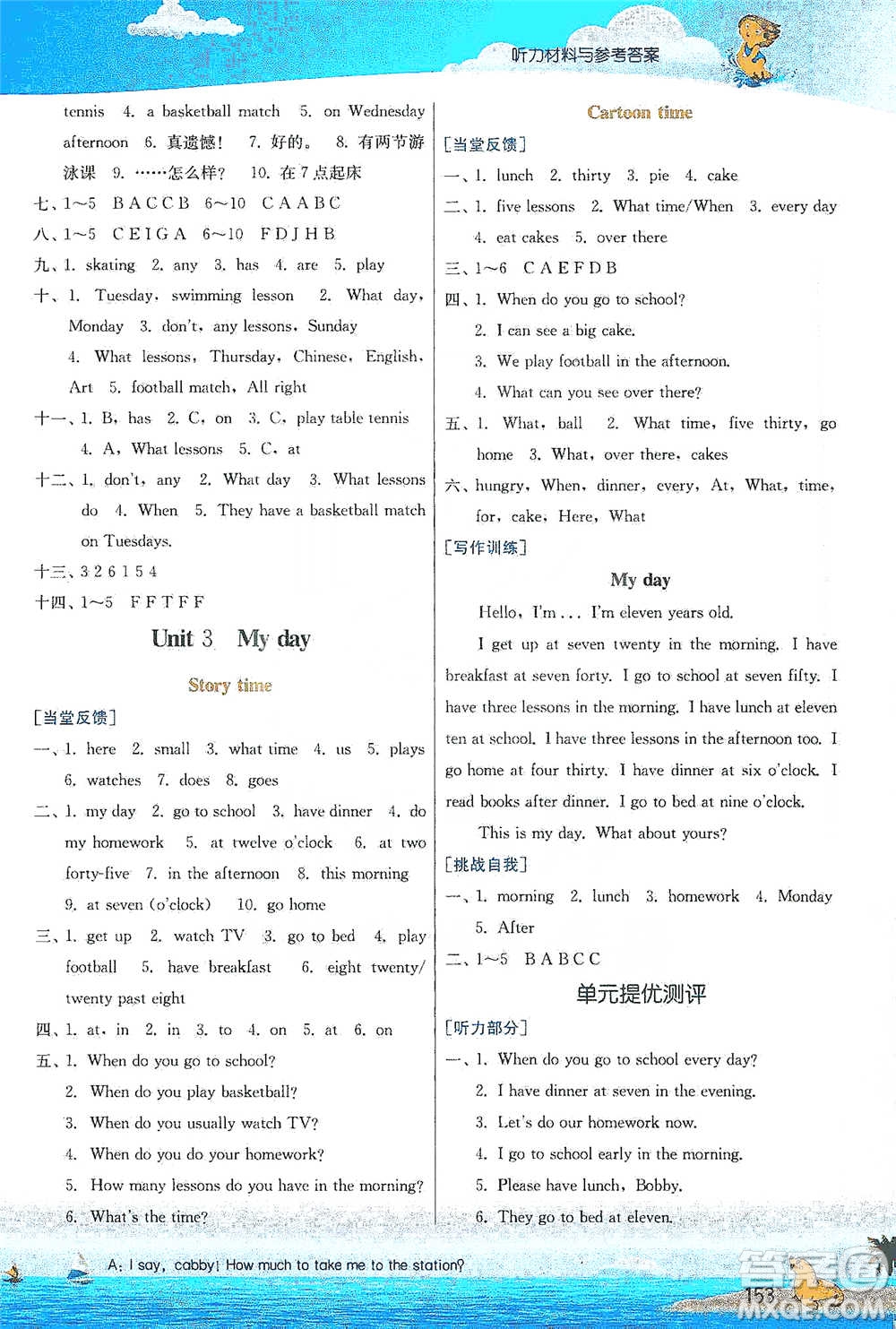 江蘇人民出版社2021實(shí)驗(yàn)班提優(yōu)課堂英語(yǔ)四年級(jí)下冊(cè)江蘇專用譯林版參考答案