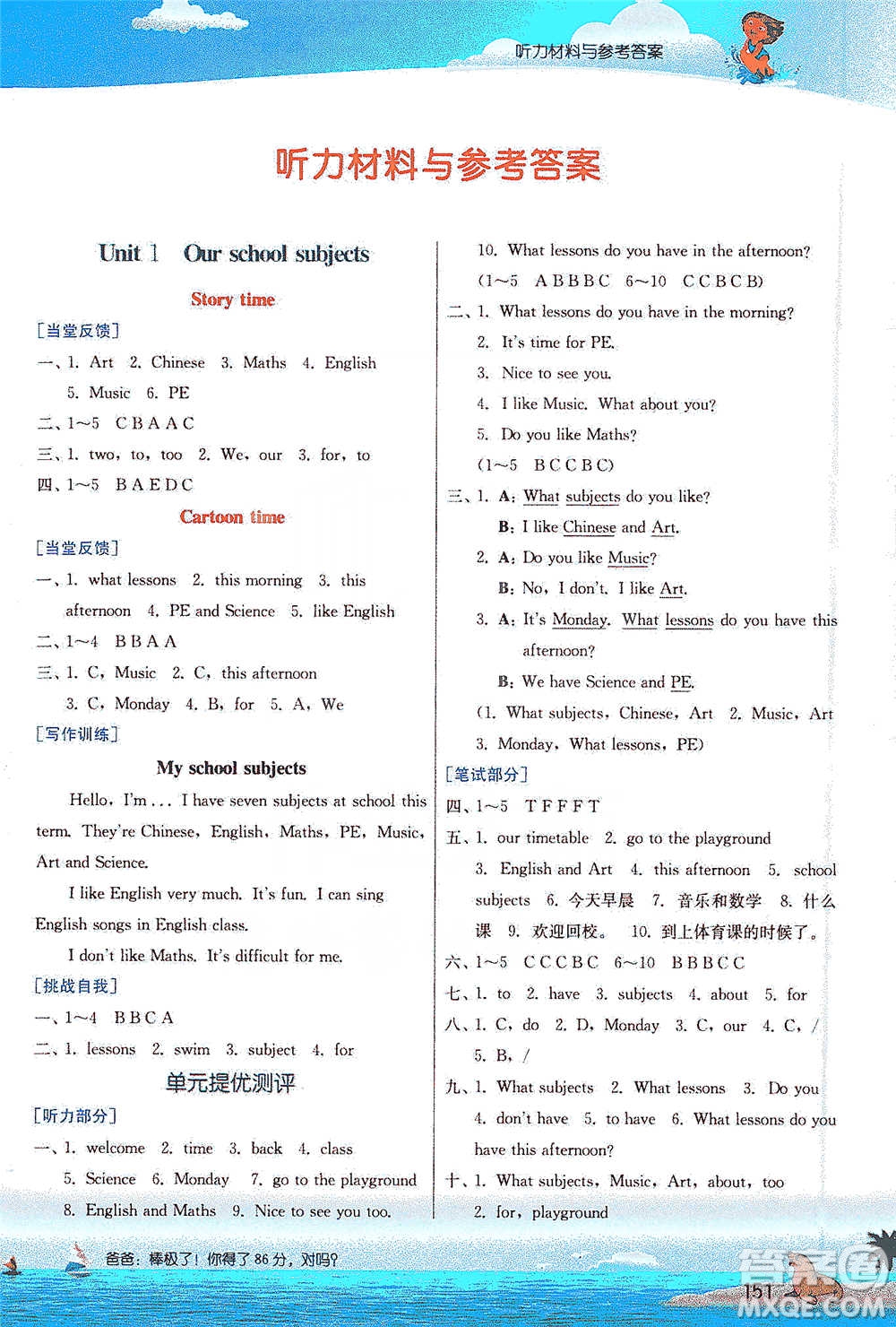 江蘇人民出版社2021實(shí)驗(yàn)班提優(yōu)課堂英語(yǔ)四年級(jí)下冊(cè)江蘇專用譯林版參考答案