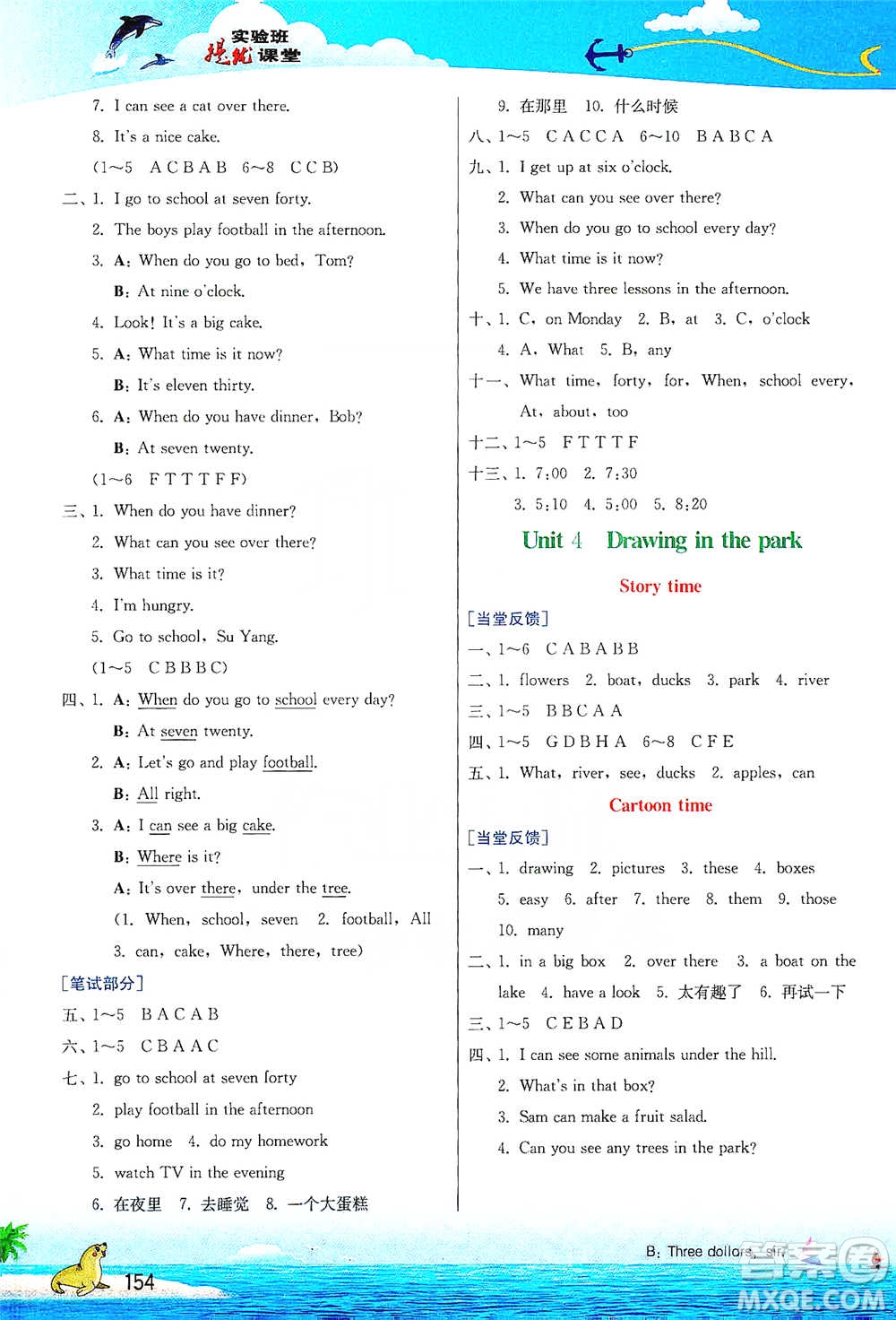 江蘇人民出版社2021實(shí)驗(yàn)班提優(yōu)課堂英語(yǔ)四年級(jí)下冊(cè)江蘇專用譯林版參考答案
