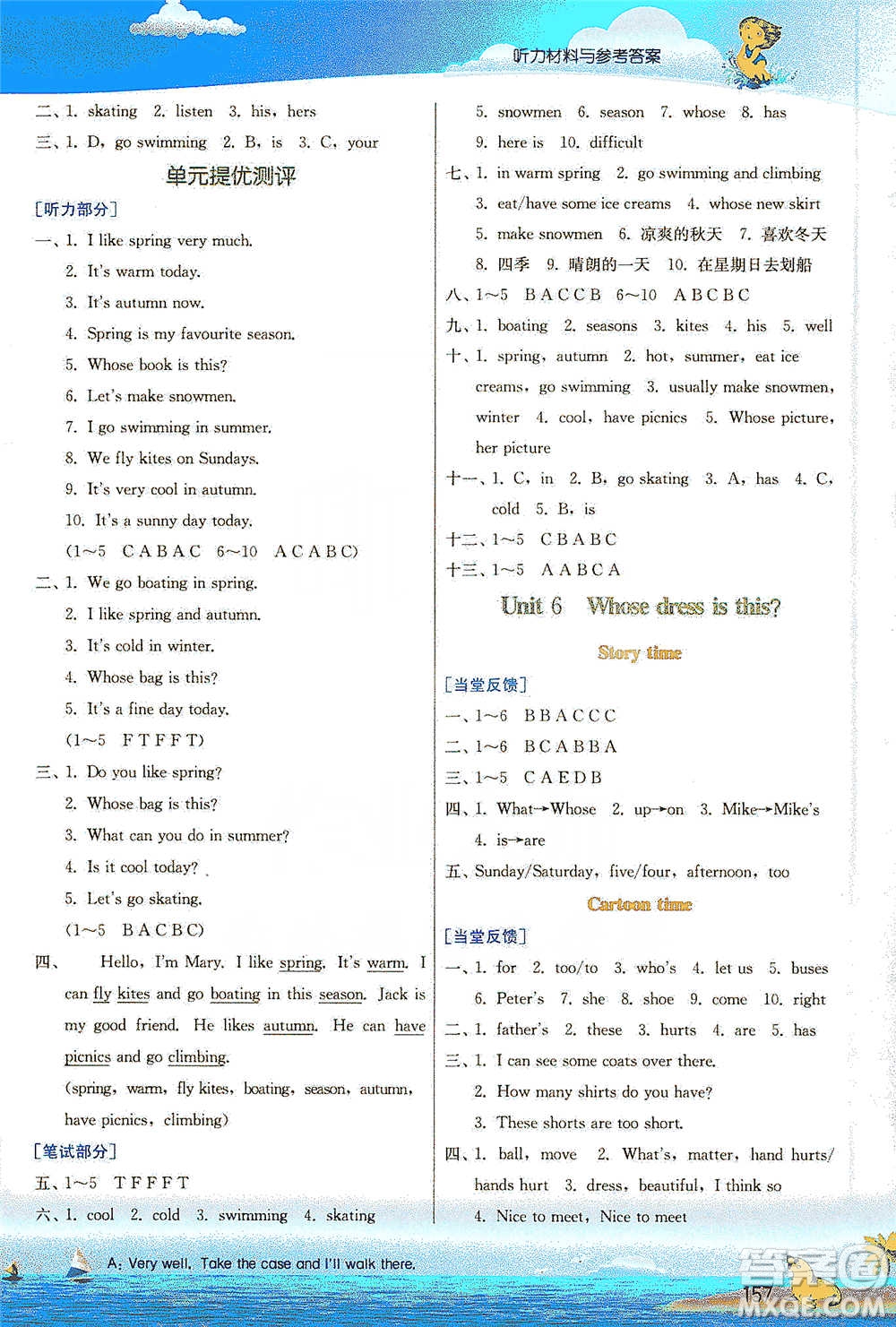 江蘇人民出版社2021實(shí)驗(yàn)班提優(yōu)課堂英語(yǔ)四年級(jí)下冊(cè)江蘇專用譯林版參考答案