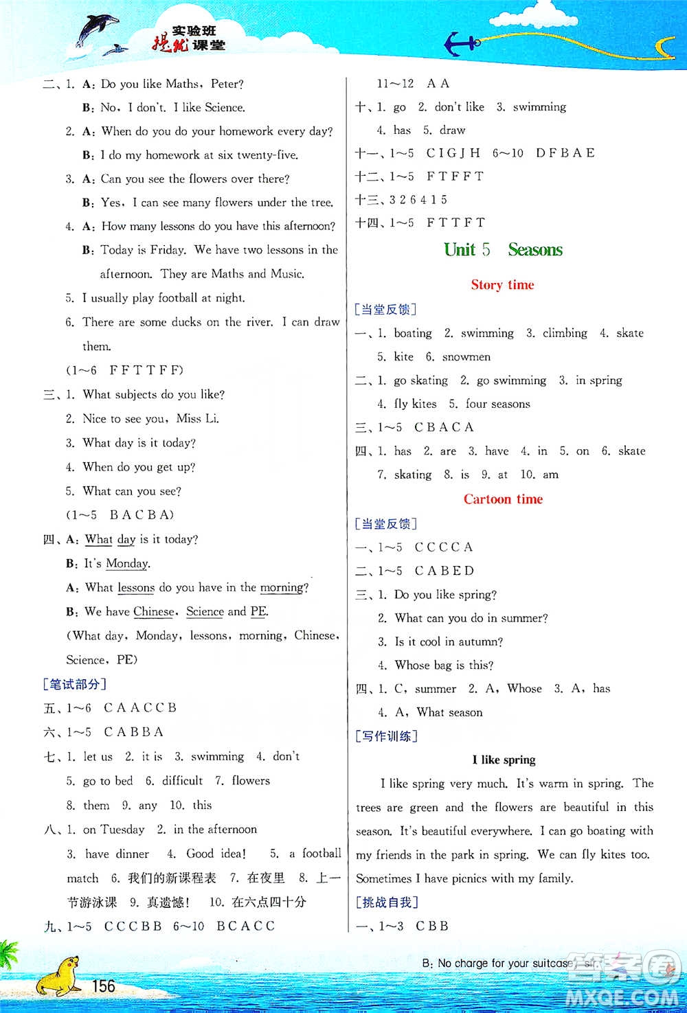江蘇人民出版社2021實(shí)驗(yàn)班提優(yōu)課堂英語(yǔ)四年級(jí)下冊(cè)江蘇專用譯林版參考答案