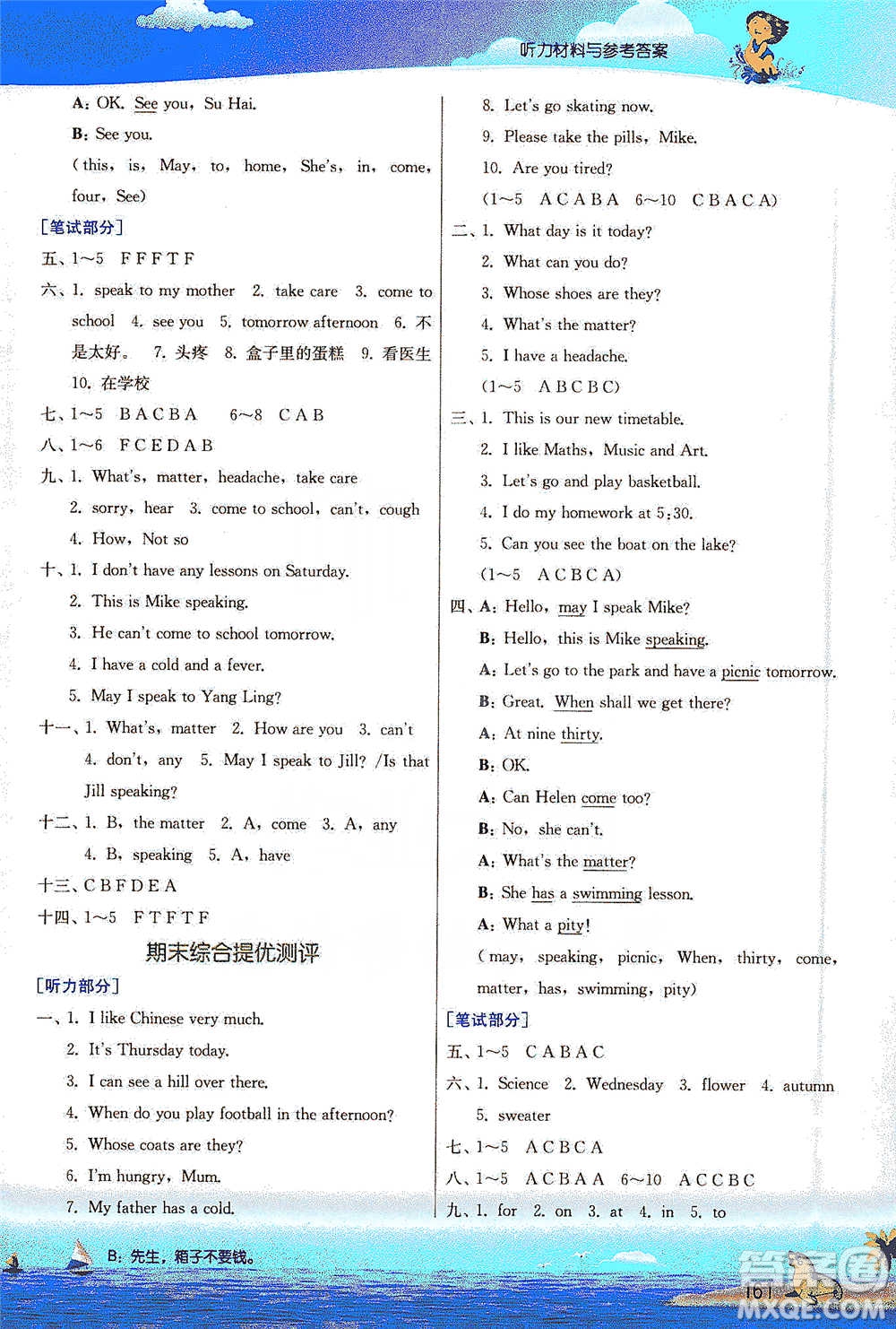 江蘇人民出版社2021實(shí)驗(yàn)班提優(yōu)課堂英語(yǔ)四年級(jí)下冊(cè)江蘇專用譯林版參考答案