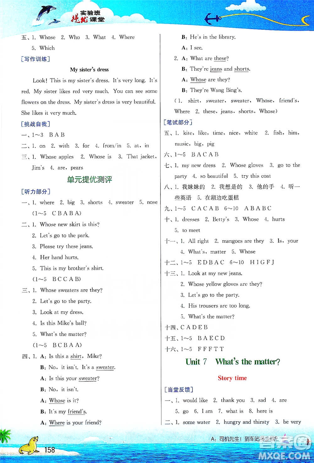 江蘇人民出版社2021實(shí)驗(yàn)班提優(yōu)課堂英語(yǔ)四年級(jí)下冊(cè)江蘇專用譯林版參考答案