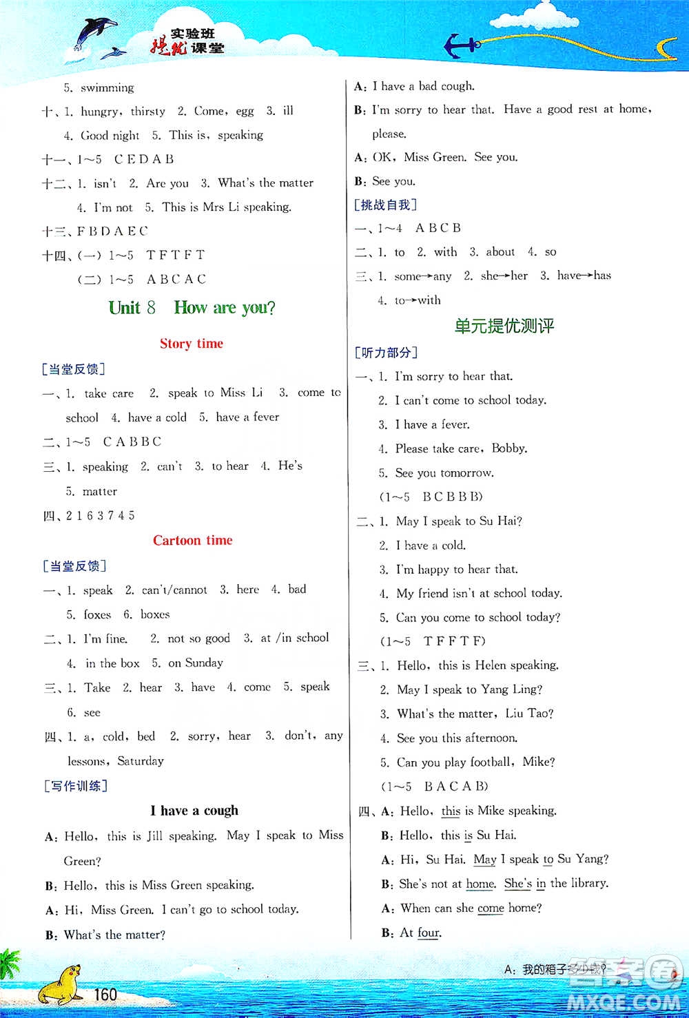 江蘇人民出版社2021實(shí)驗(yàn)班提優(yōu)課堂英語(yǔ)四年級(jí)下冊(cè)江蘇專用譯林版參考答案