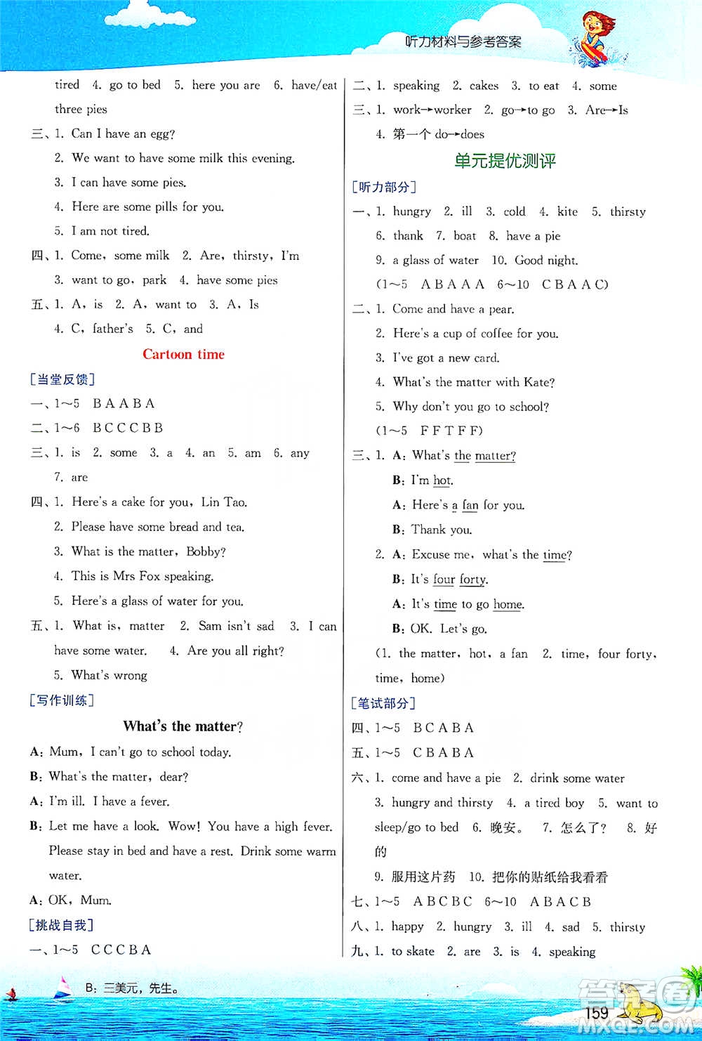 江蘇人民出版社2021實(shí)驗(yàn)班提優(yōu)課堂英語(yǔ)四年級(jí)下冊(cè)江蘇專用譯林版參考答案