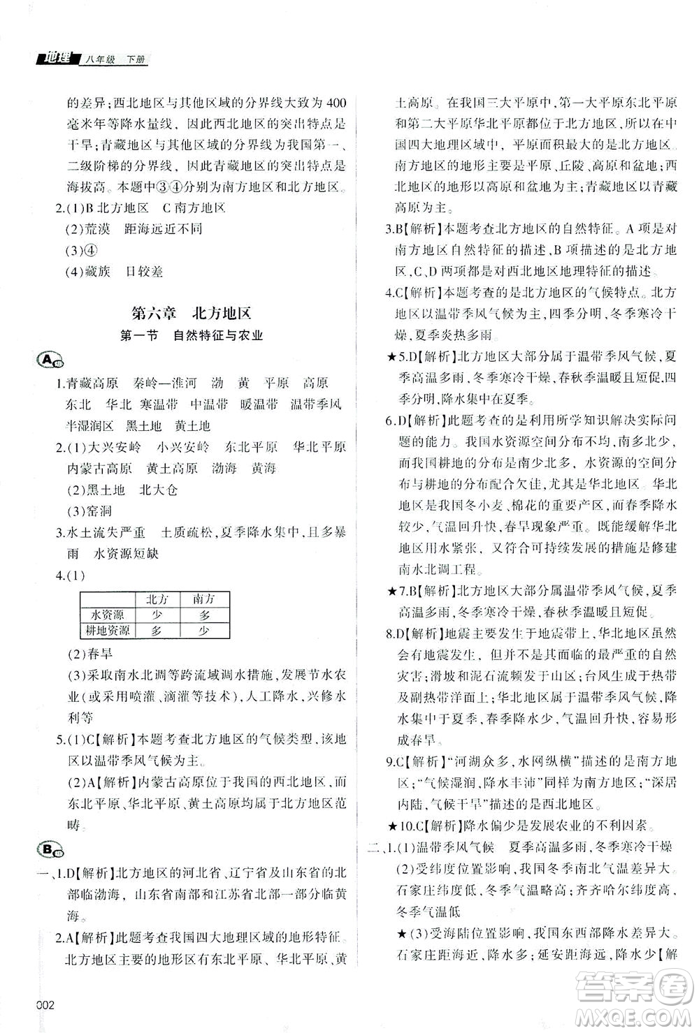 天津教育出版社2021學習質量監(jiān)測八年級地理下冊人教版答案