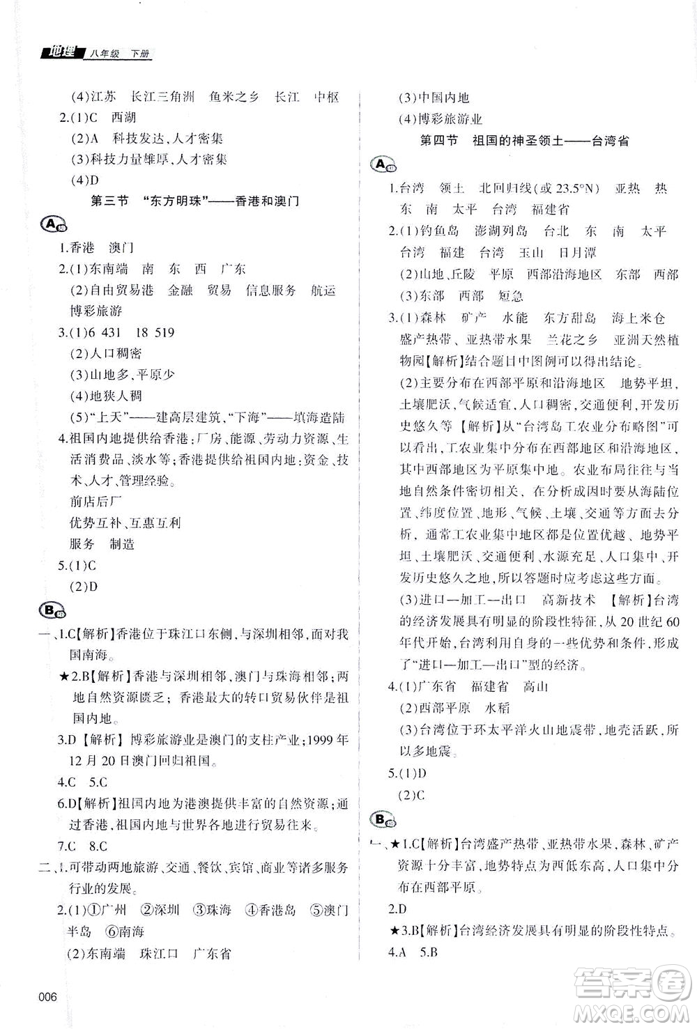 天津教育出版社2021學習質量監(jiān)測八年級地理下冊人教版答案