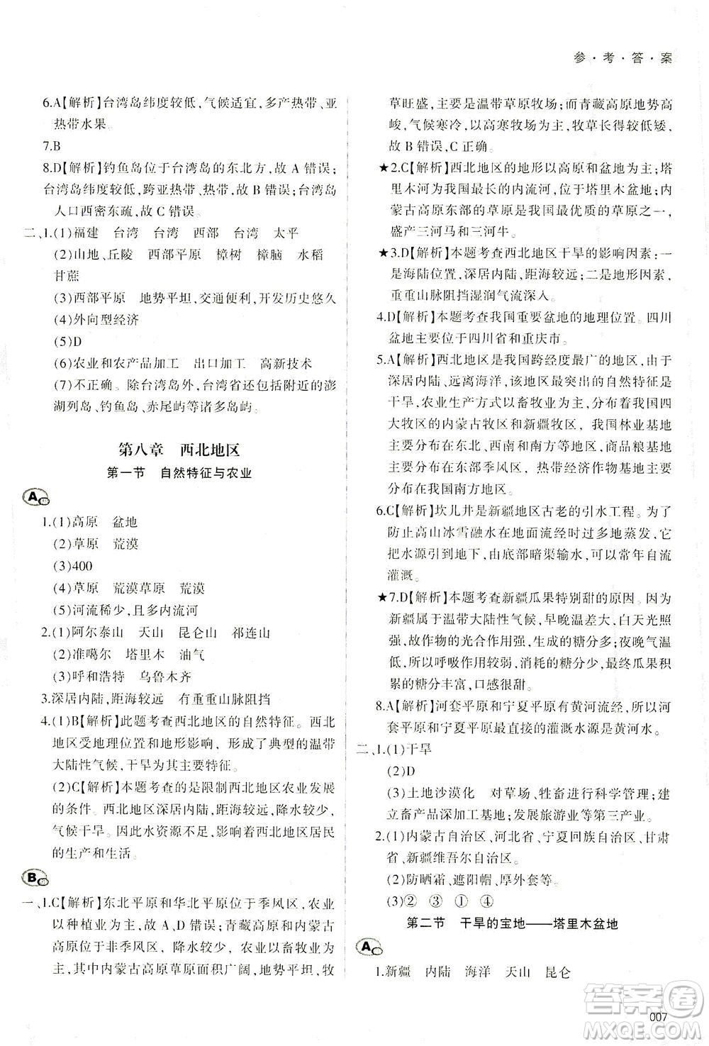 天津教育出版社2021學習質量監(jiān)測八年級地理下冊人教版答案