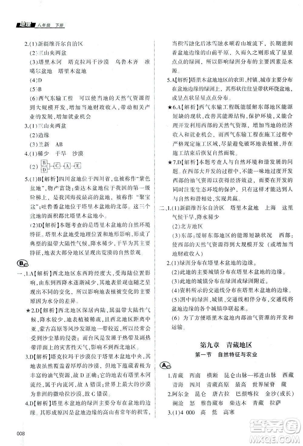 天津教育出版社2021學習質量監(jiān)測八年級地理下冊人教版答案