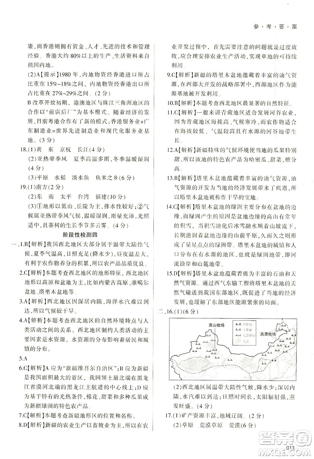 天津教育出版社2021學習質量監(jiān)測八年級地理下冊人教版答案