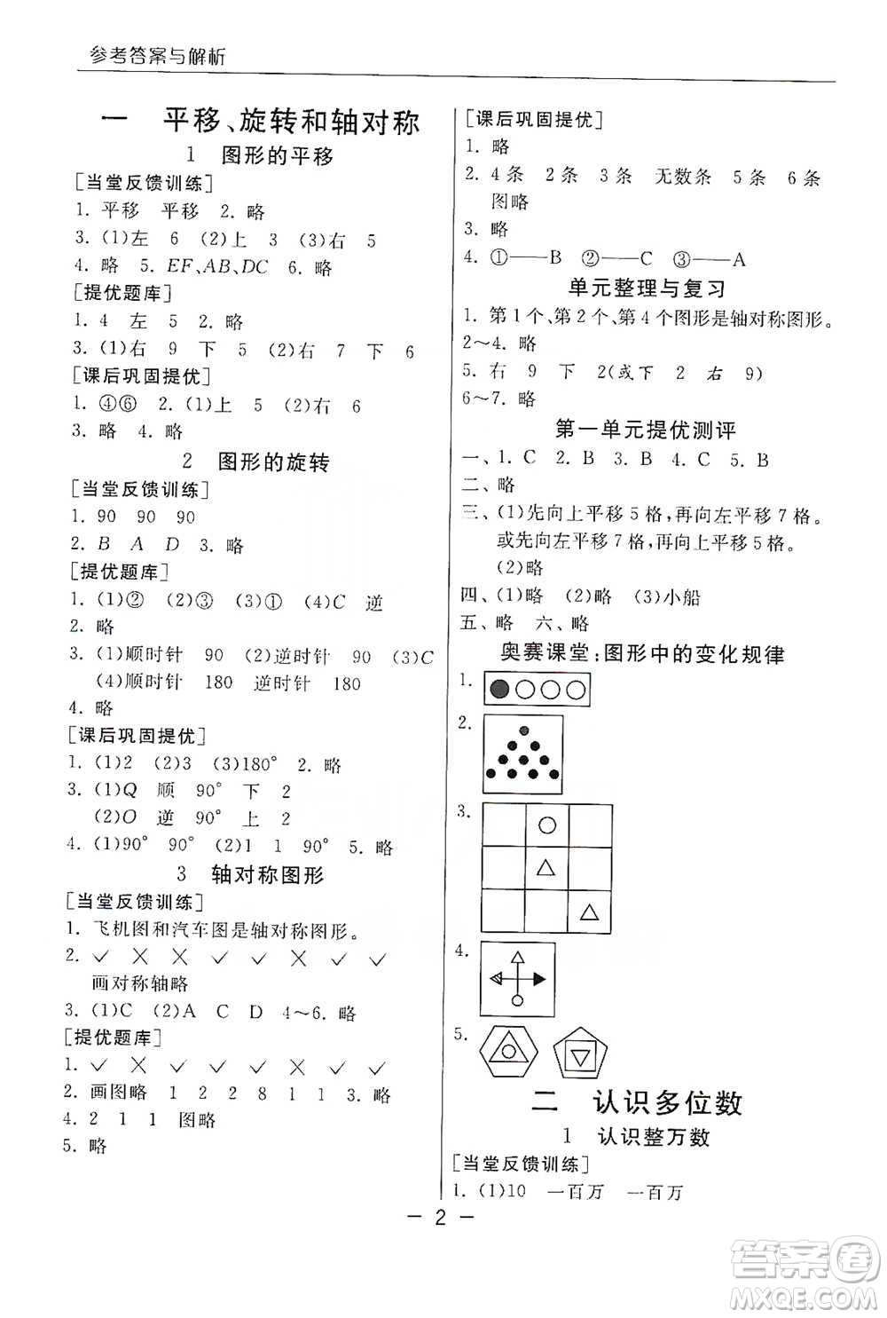 江蘇人民出版社2021實(shí)驗(yàn)班提優(yōu)課堂數(shù)學(xué)四年級下冊蘇教版參考答案