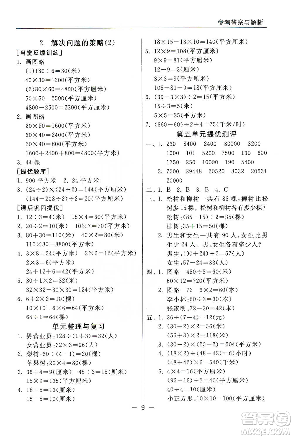 江蘇人民出版社2021實(shí)驗(yàn)班提優(yōu)課堂數(shù)學(xué)四年級下冊蘇教版參考答案
