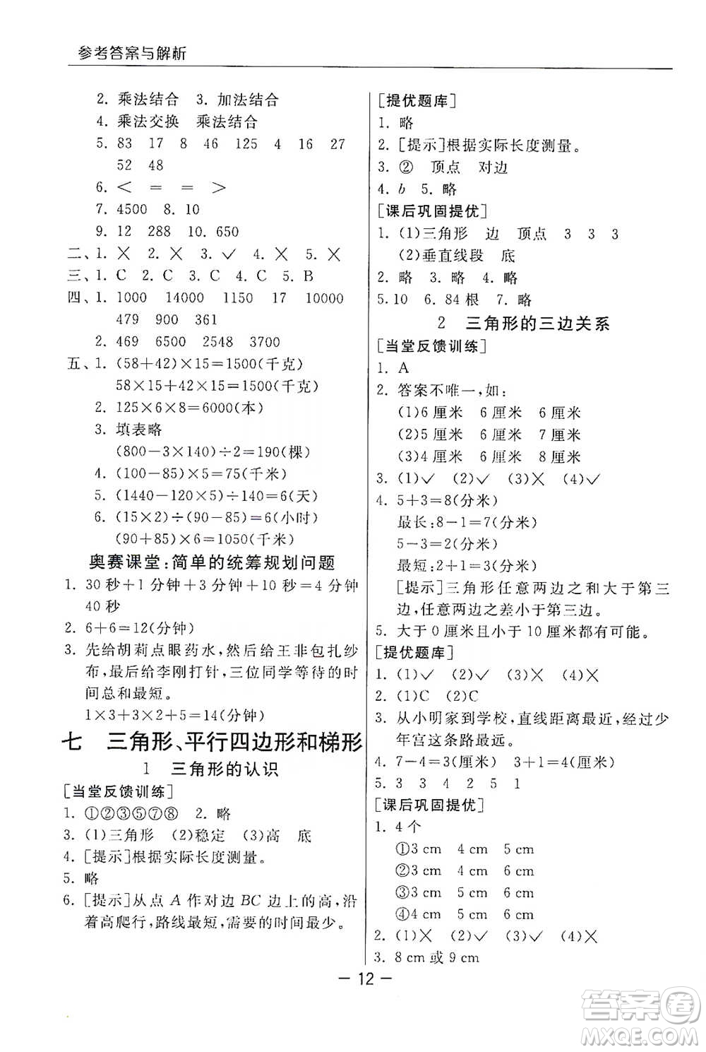 江蘇人民出版社2021實(shí)驗(yàn)班提優(yōu)課堂數(shù)學(xué)四年級下冊蘇教版參考答案