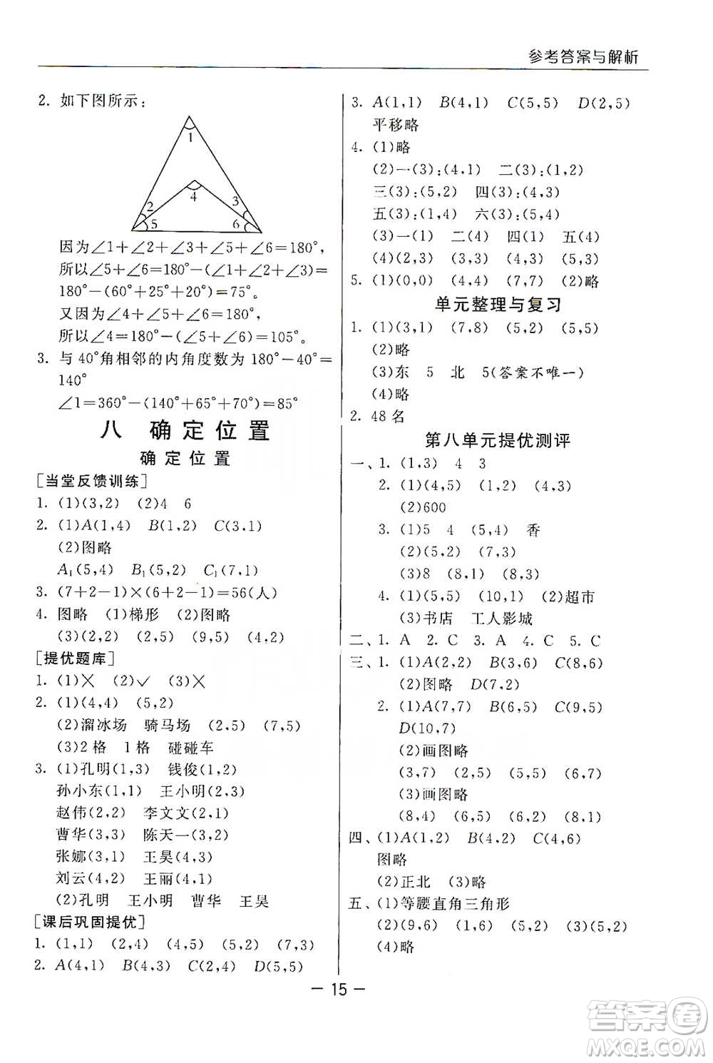 江蘇人民出版社2021實(shí)驗(yàn)班提優(yōu)課堂數(shù)學(xué)四年級下冊蘇教版參考答案