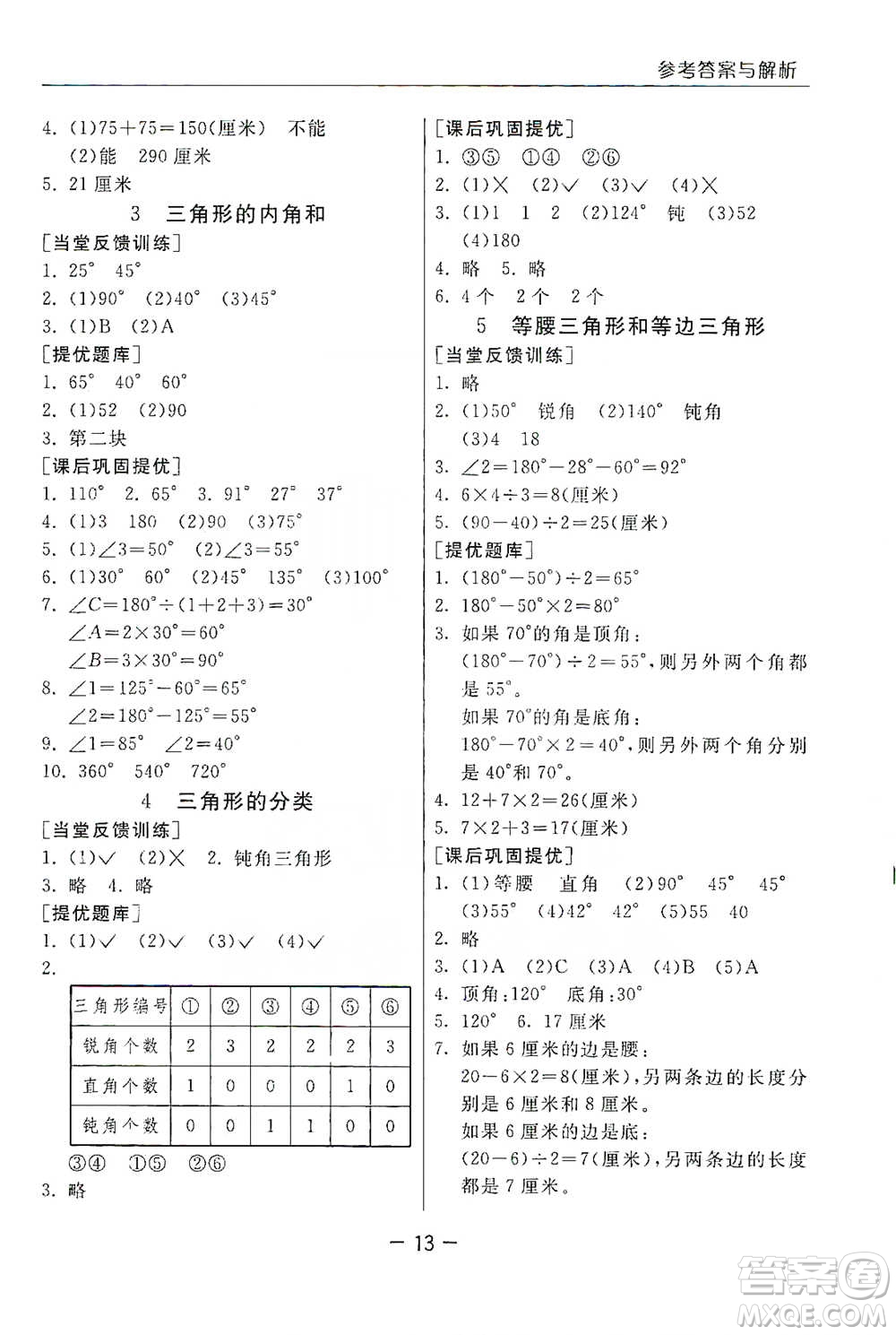 江蘇人民出版社2021實(shí)驗(yàn)班提優(yōu)課堂數(shù)學(xué)四年級下冊蘇教版參考答案