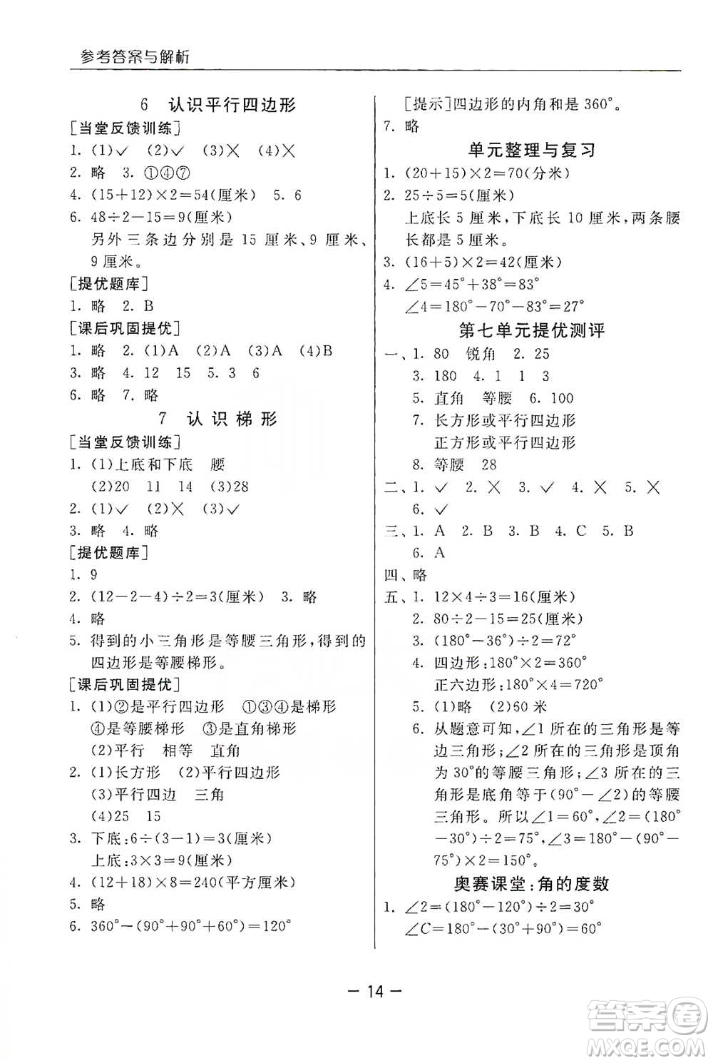 江蘇人民出版社2021實(shí)驗(yàn)班提優(yōu)課堂數(shù)學(xué)四年級下冊蘇教版參考答案