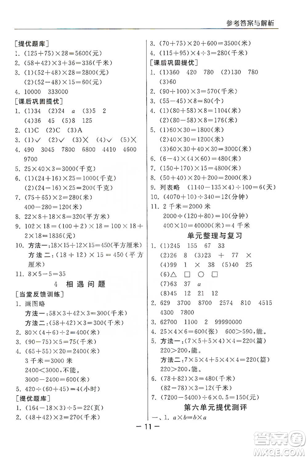 江蘇人民出版社2021實(shí)驗(yàn)班提優(yōu)課堂數(shù)學(xué)四年級下冊蘇教版參考答案