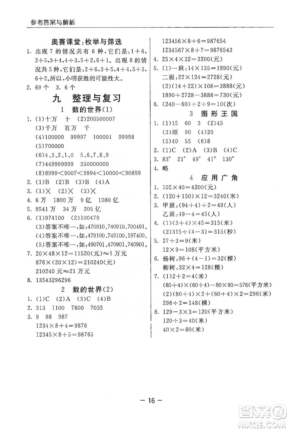 江蘇人民出版社2021實(shí)驗(yàn)班提優(yōu)課堂數(shù)學(xué)四年級下冊蘇教版參考答案