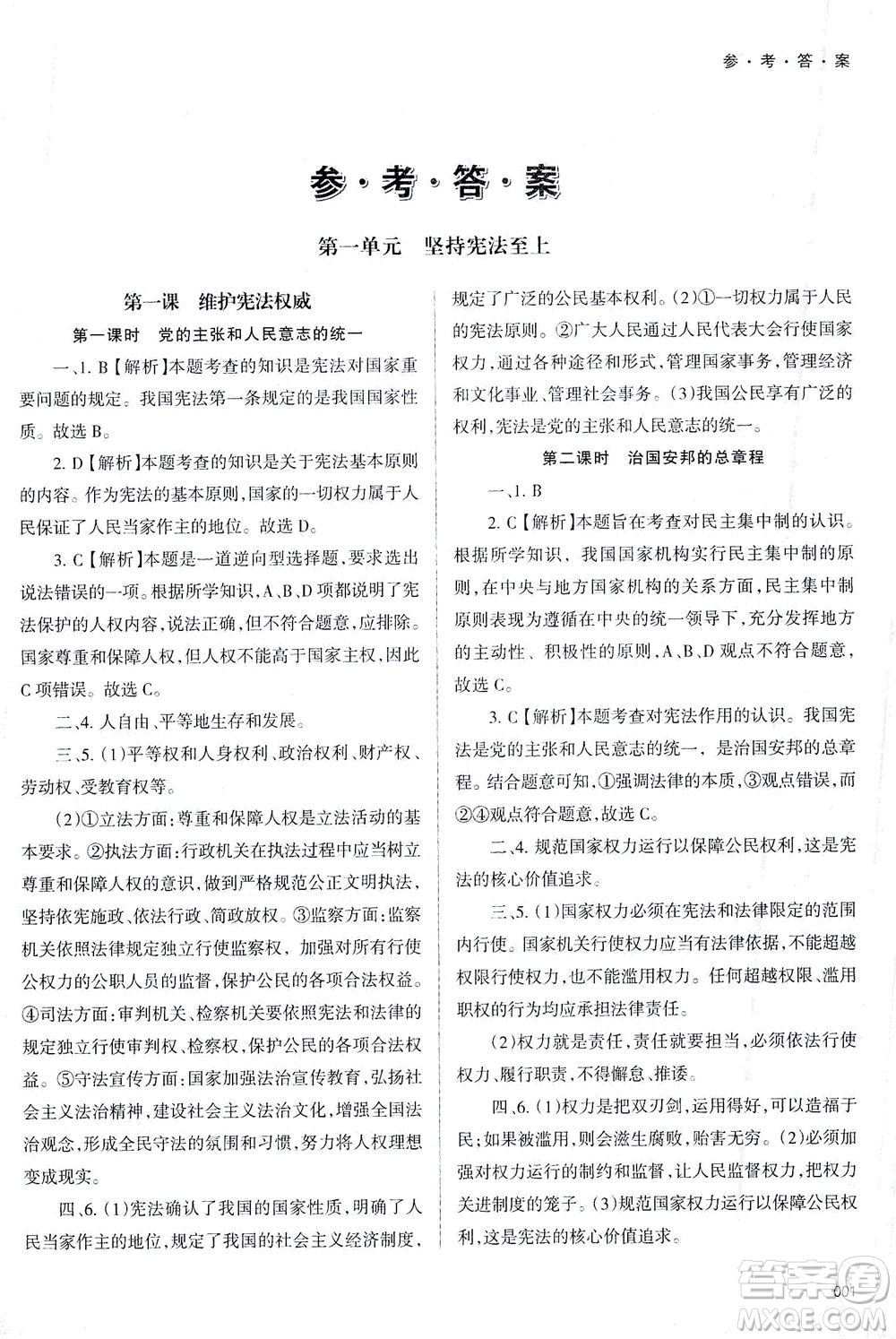 天津教育出版社2021學習質(zhì)量監(jiān)測八年級道德與法治下冊人教版答案