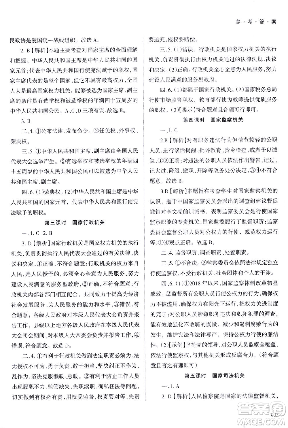 天津教育出版社2021學習質(zhì)量監(jiān)測八年級道德與法治下冊人教版答案