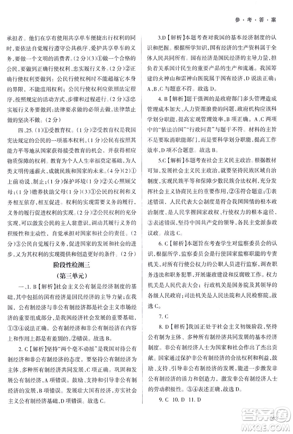 天津教育出版社2021學習質(zhì)量監(jiān)測八年級道德與法治下冊人教版答案