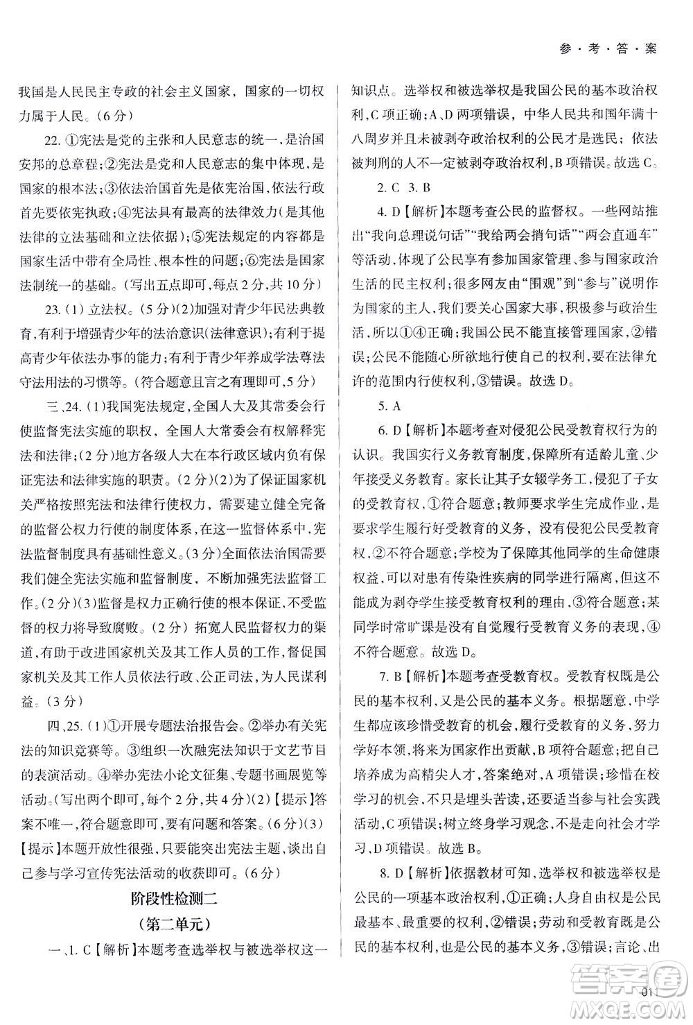 天津教育出版社2021學習質(zhì)量監(jiān)測八年級道德與法治下冊人教版答案