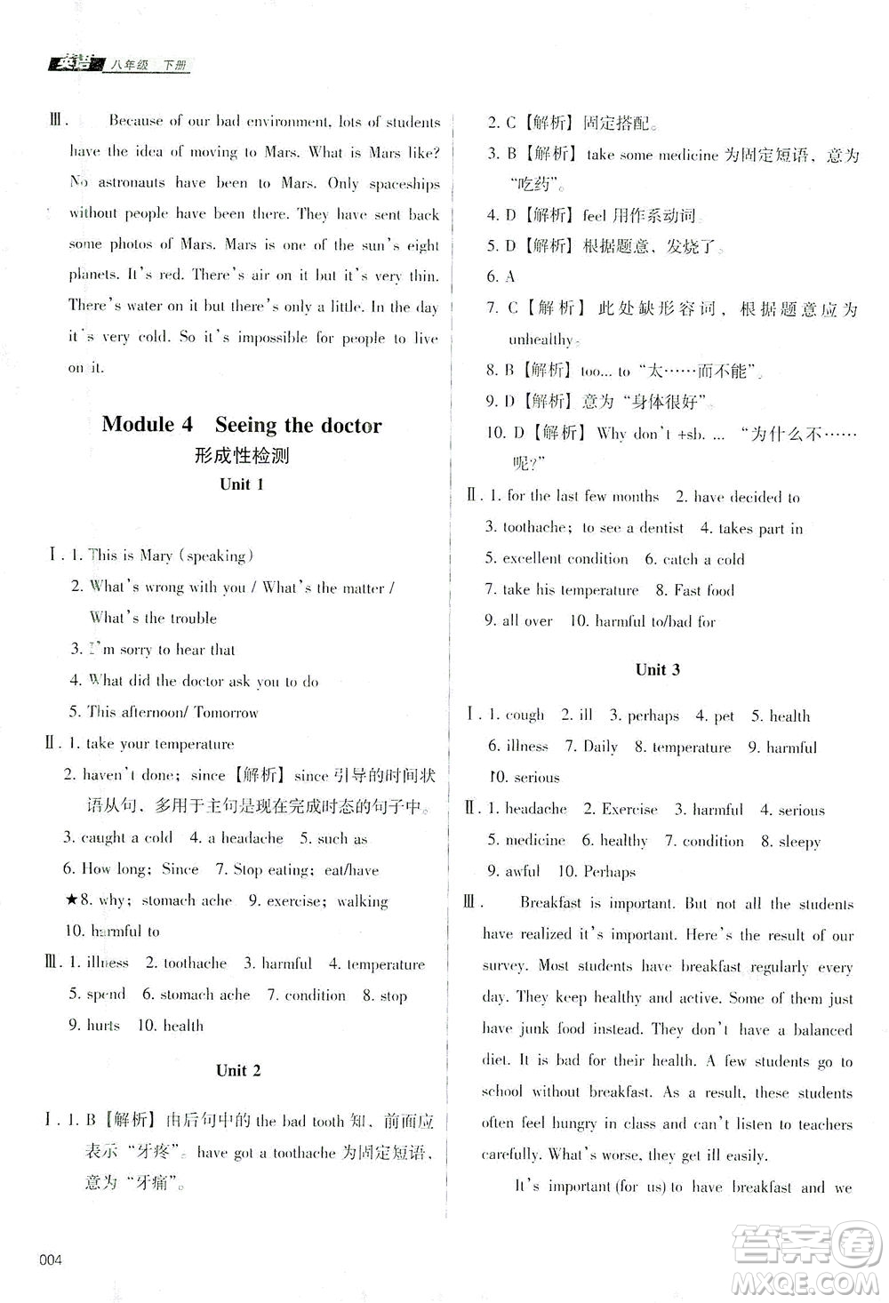 天津教育出版社2021學(xué)習(xí)質(zhì)量監(jiān)測(cè)八年級(jí)英語(yǔ)下冊(cè)外研版答案