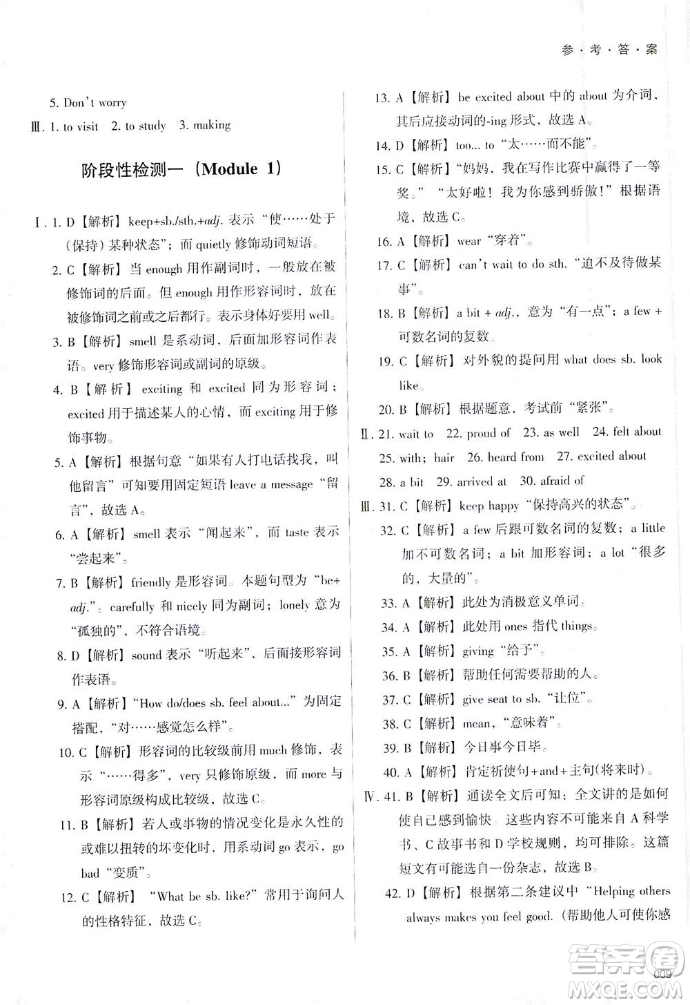 天津教育出版社2021學(xué)習(xí)質(zhì)量監(jiān)測(cè)八年級(jí)英語(yǔ)下冊(cè)外研版答案