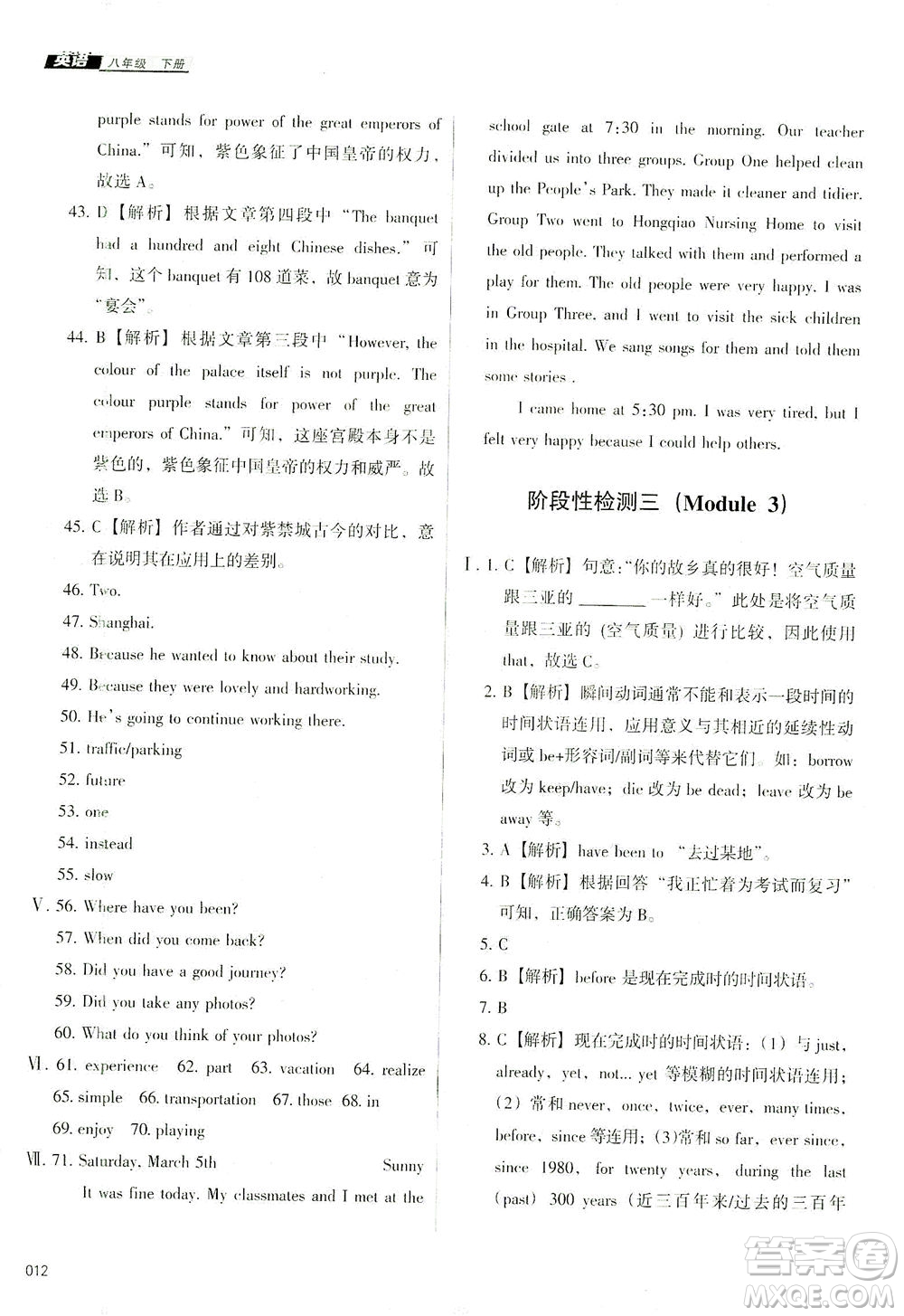 天津教育出版社2021學(xué)習(xí)質(zhì)量監(jiān)測(cè)八年級(jí)英語(yǔ)下冊(cè)外研版答案
