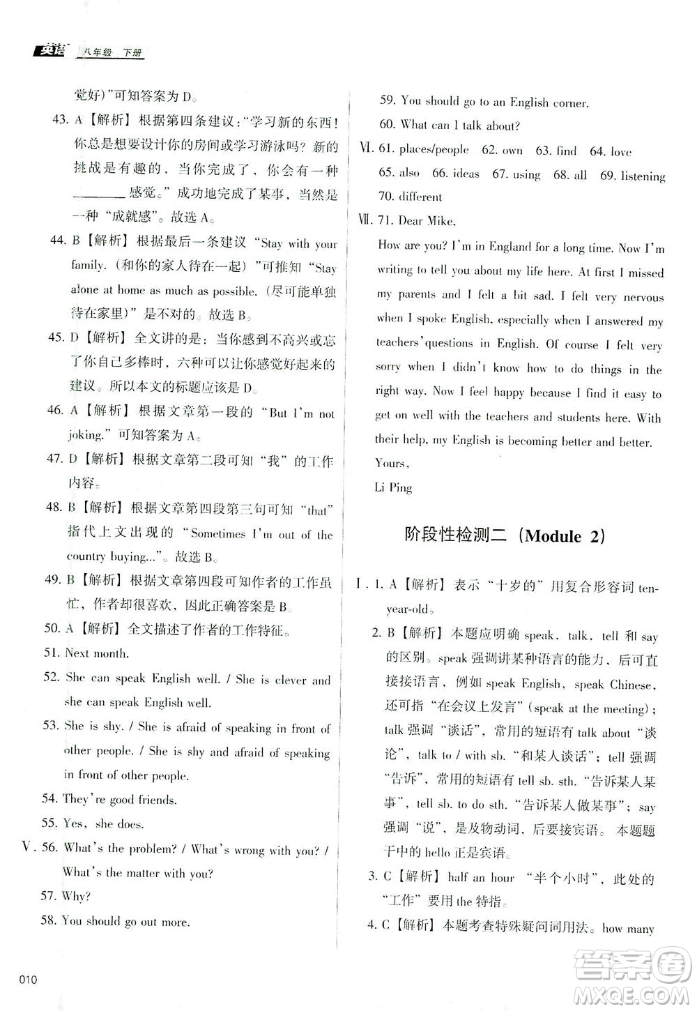 天津教育出版社2021學(xué)習(xí)質(zhì)量監(jiān)測(cè)八年級(jí)英語(yǔ)下冊(cè)外研版答案