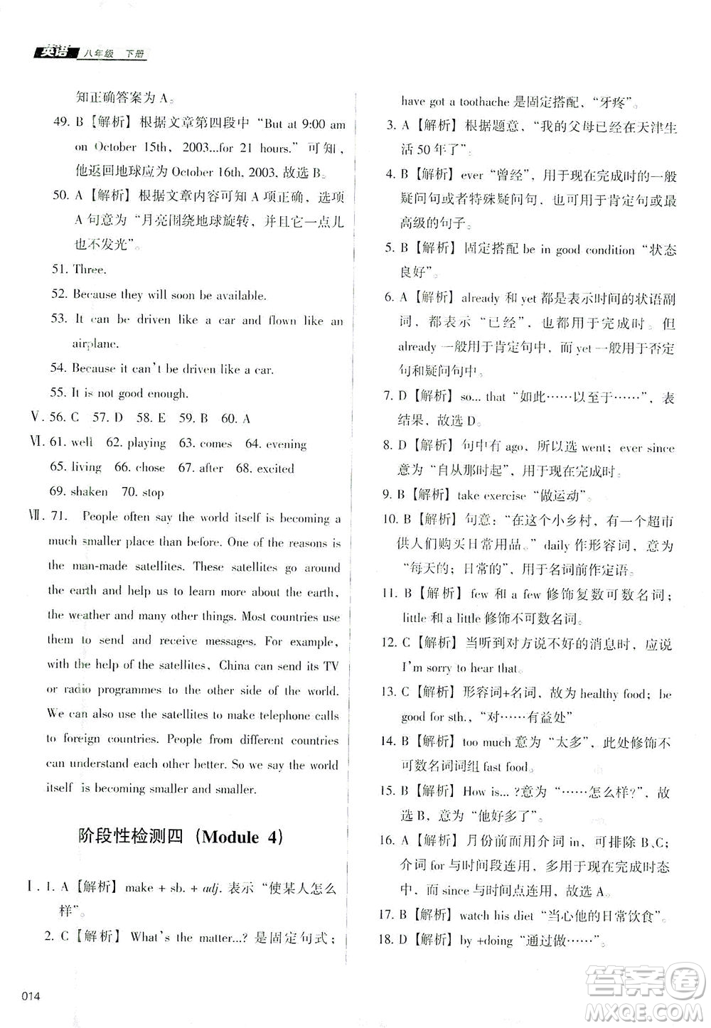 天津教育出版社2021學(xué)習(xí)質(zhì)量監(jiān)測(cè)八年級(jí)英語(yǔ)下冊(cè)外研版答案
