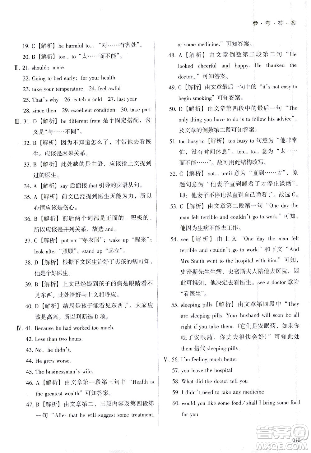 天津教育出版社2021學(xué)習(xí)質(zhì)量監(jiān)測(cè)八年級(jí)英語(yǔ)下冊(cè)外研版答案
