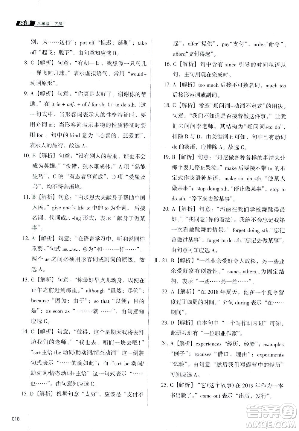 天津教育出版社2021學(xué)習(xí)質(zhì)量監(jiān)測(cè)八年級(jí)英語(yǔ)下冊(cè)外研版答案